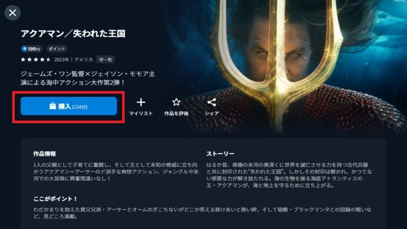 「購入」を選択